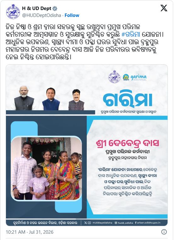 GARIMA Scheme Brings Dignity and Security to Sanitation Workers, Transforms Life of Berhampur Worker